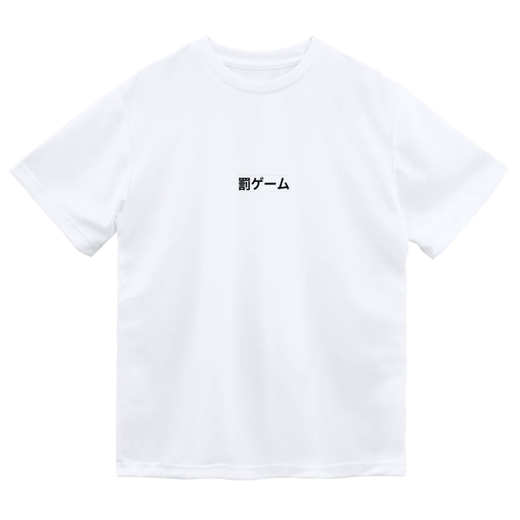 罰ゲームの罰ゲーム Dry T-Shirt