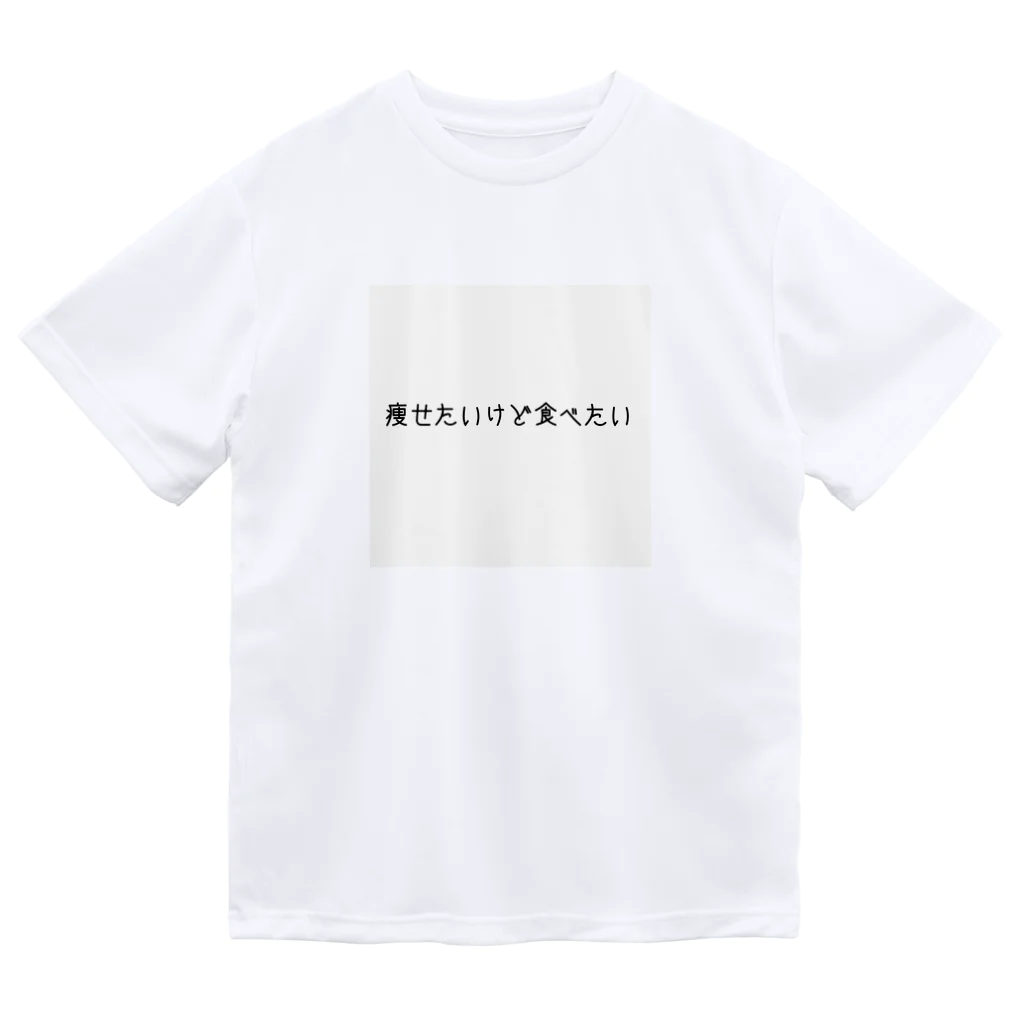 のらりくらりどらみの痩せたいけど食べたい ドライTシャツ