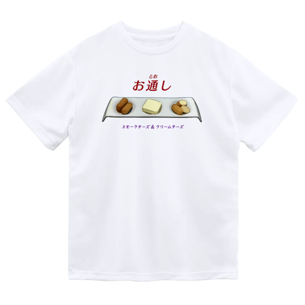 脂身通信Ｚのお通し_スモークチーズ＆クリームチーズ ドライTシャツ