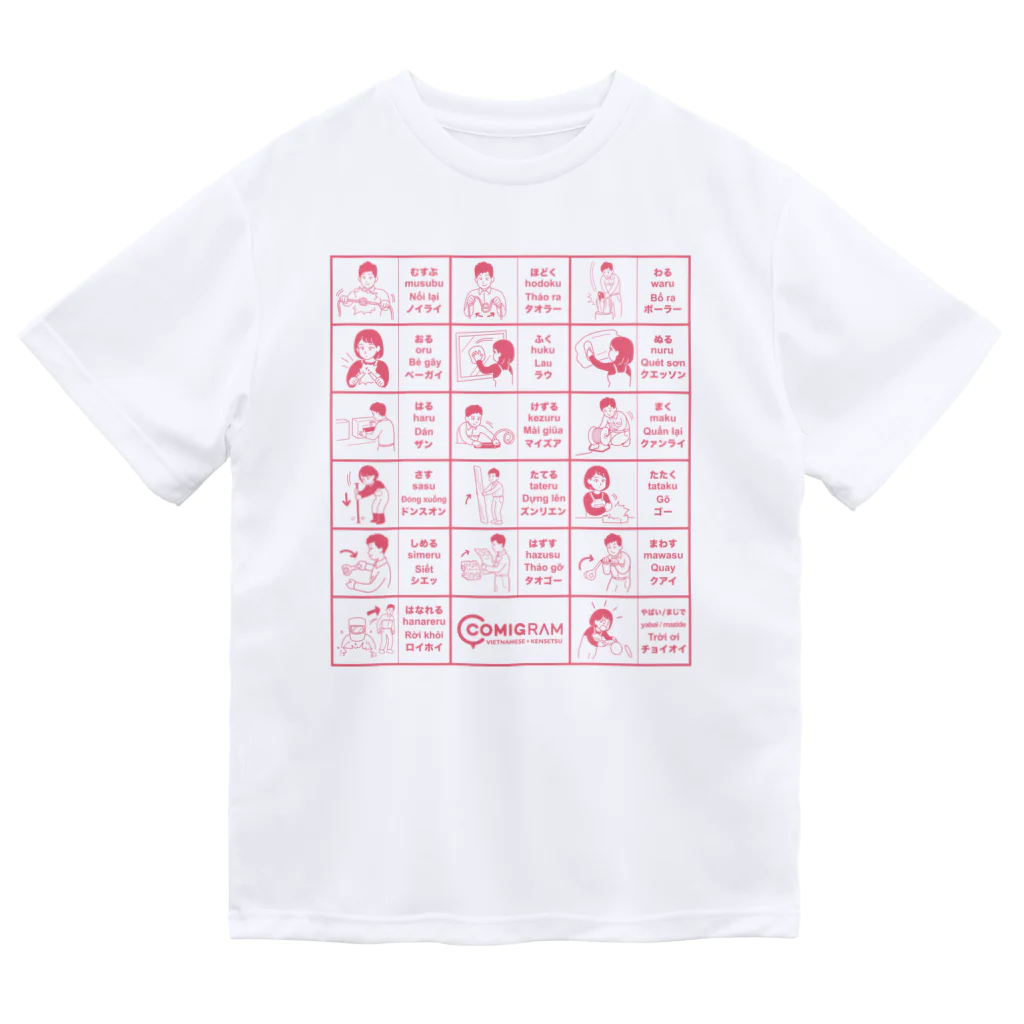 交流雑貨 COMETI（コメチ）の建設現場で使うベトナム語（ピンク） Dry T-Shirt