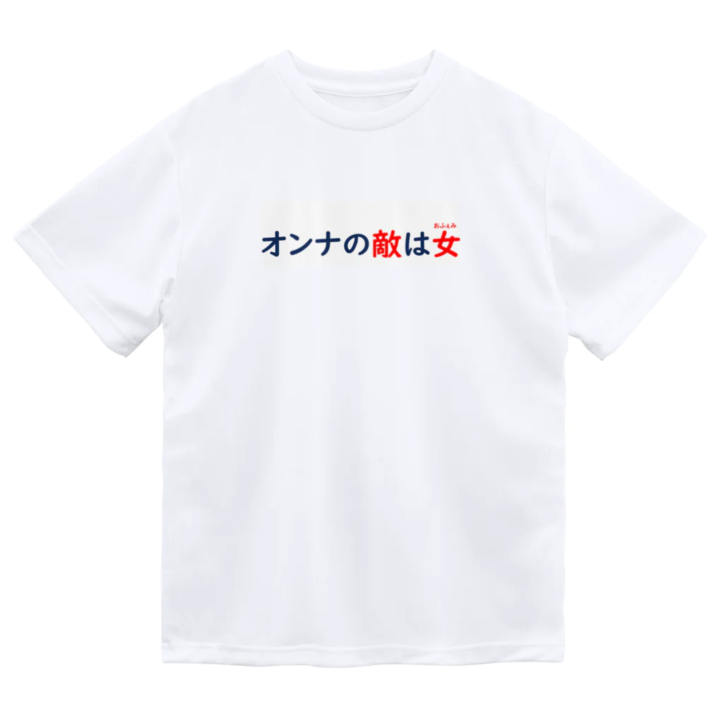 コーギー商会の女の敵 ドライTシャツ