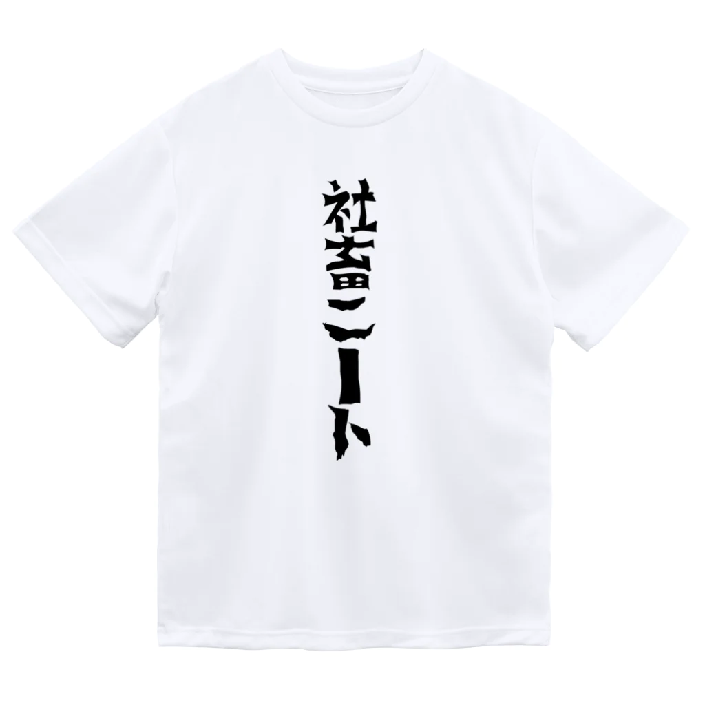 まりも+のニートになりたい社畜 ドライTシャツ