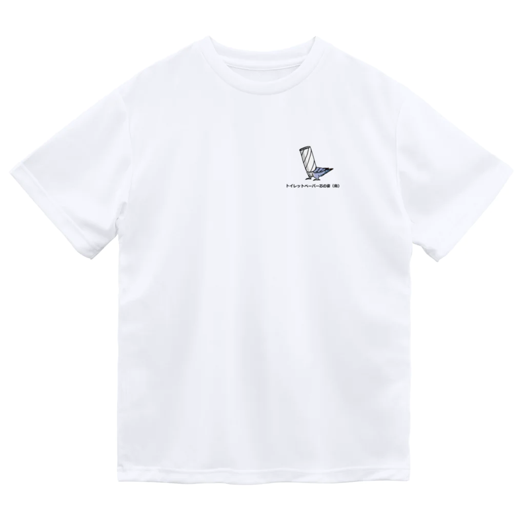 葉愁のトイレッ鳥 Dry T-Shirt