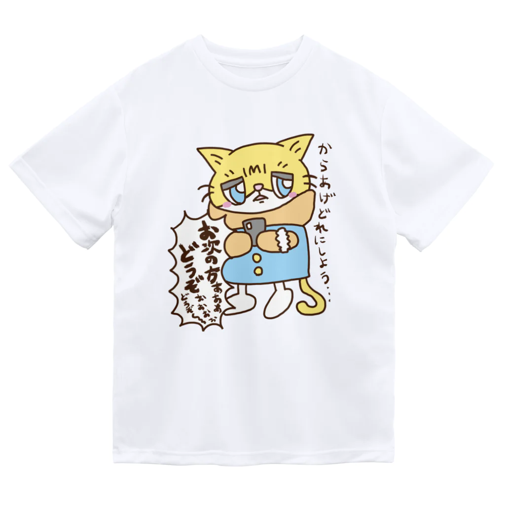 ノアチャンのおみせ（仮）のお次の方どうぞ ドライTシャツ