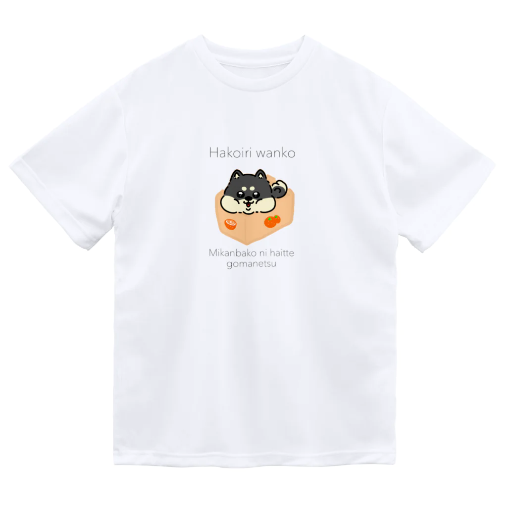 しょっぷ　かわゆきのはこいり　わんこ　くろしばーじょん Dry T-Shirt