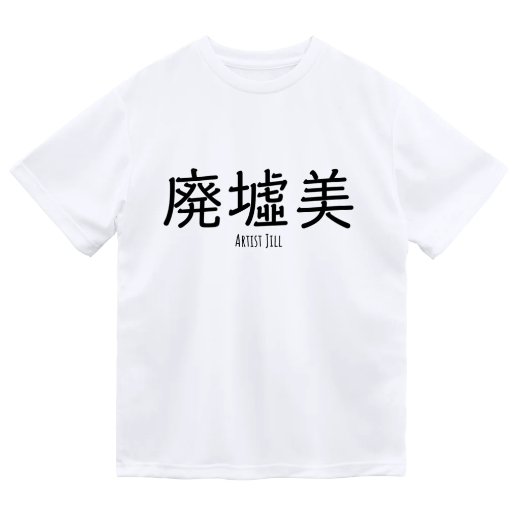 【ホラー専門店】ジルショップの廃墟美 Dry T-Shirt