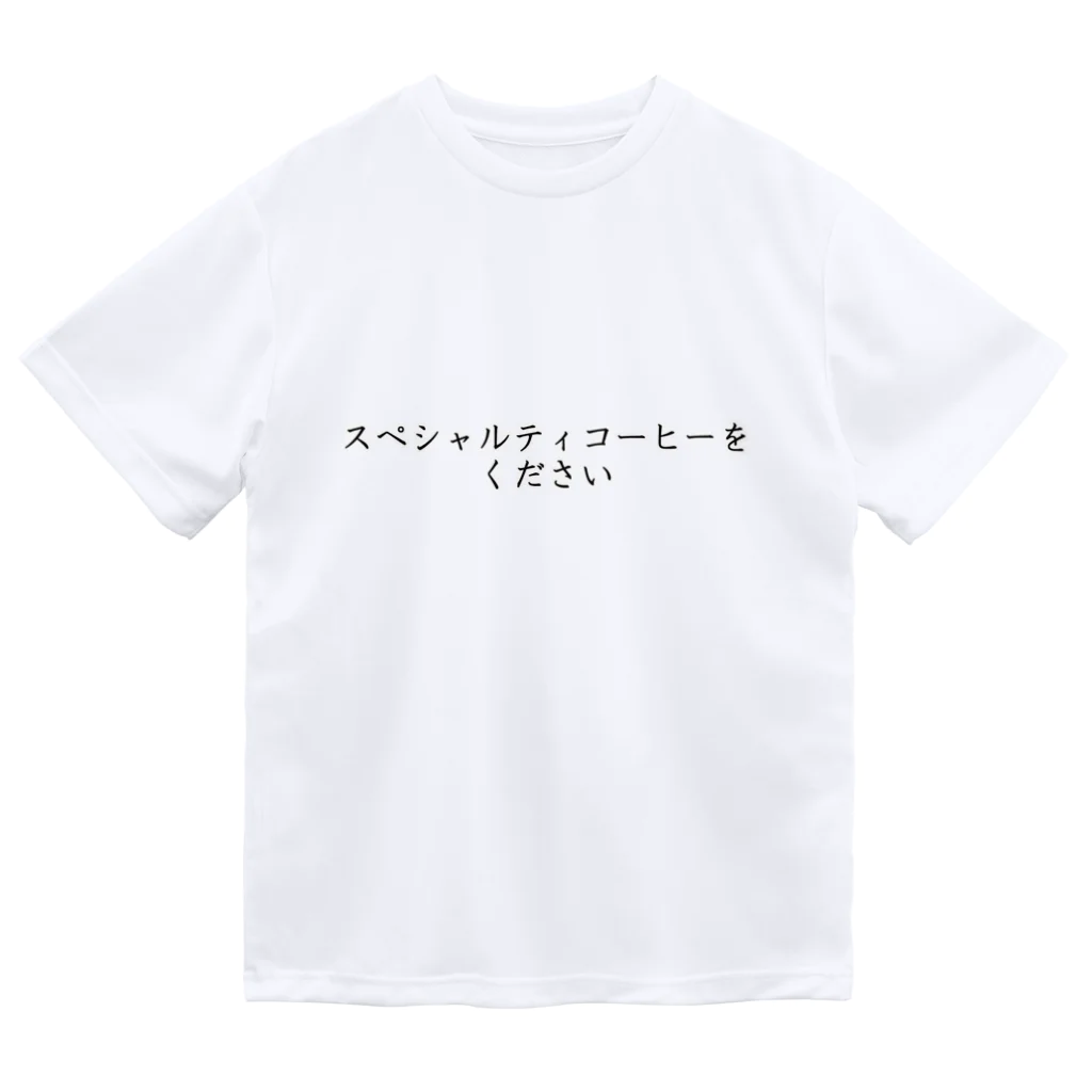 Prism coffee beanのスペシャルティコーヒーをください ドライTシャツ