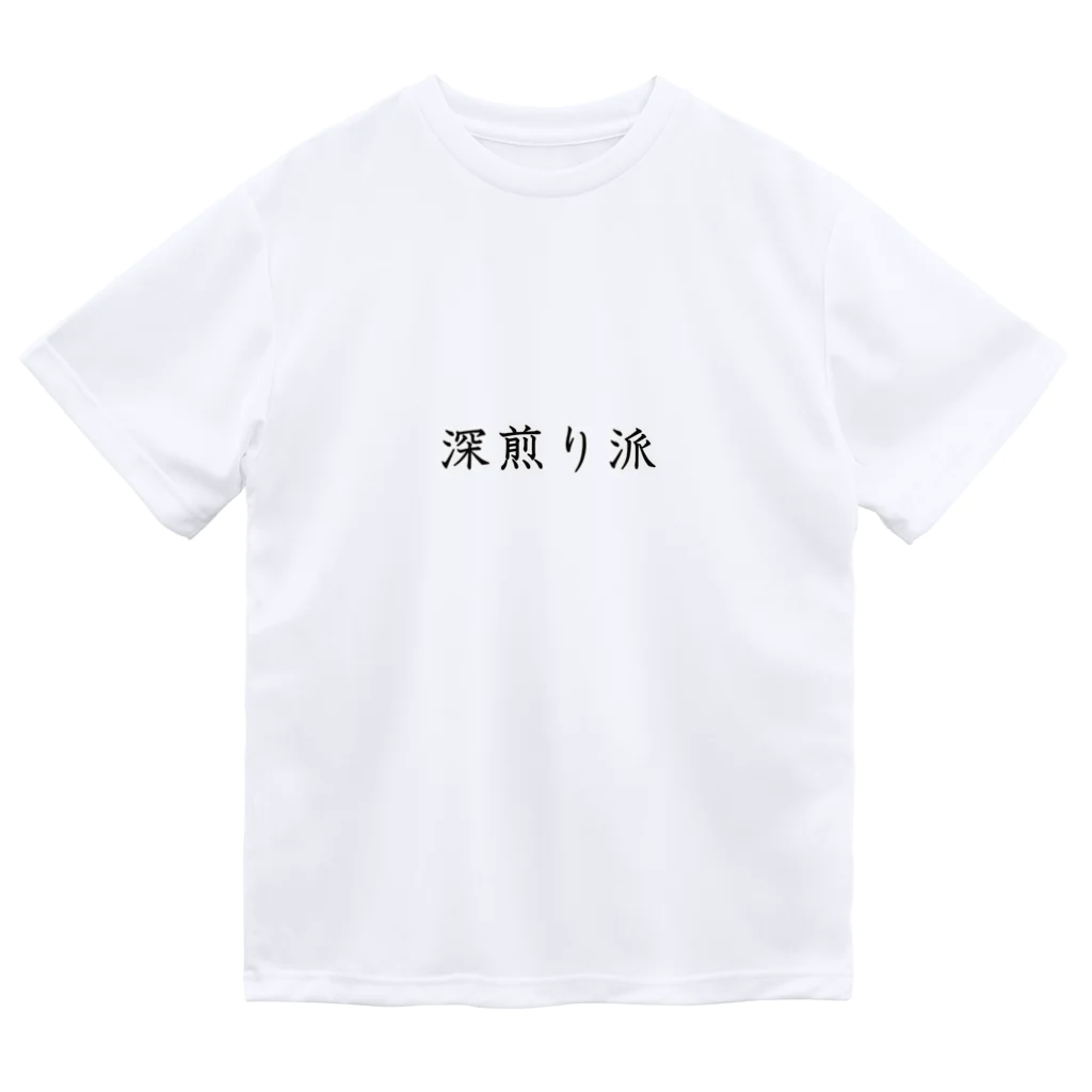 Prism coffee beanの深煎り派 ドライTシャツ