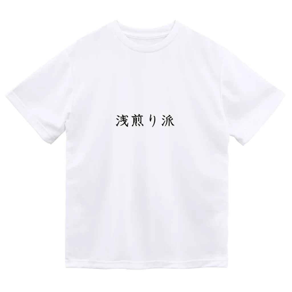 Prism coffee beanの浅煎り派 Dry T-Shirt