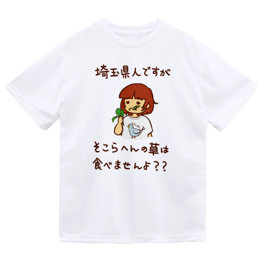 K-smile_fromCIAOの埼玉県人ですがそこらへんの草は食べませんよ？ ドライTシャツ