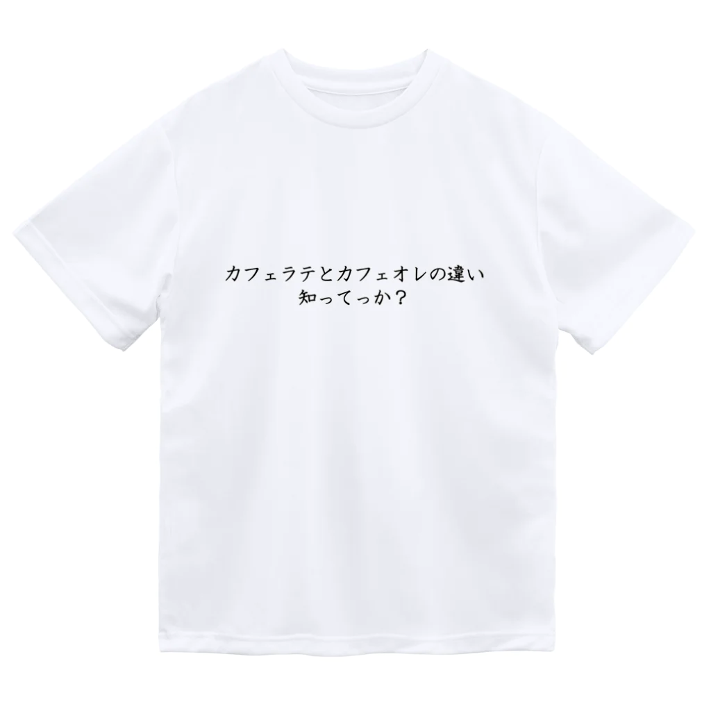 Prism coffee beanのカフェラテとカフェオレの違い知ってっか？ ドライTシャツ