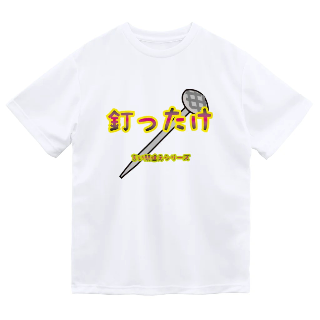 Drecome_Designの【言い間違えシリーズ】釘ったけ Dry T-Shirt