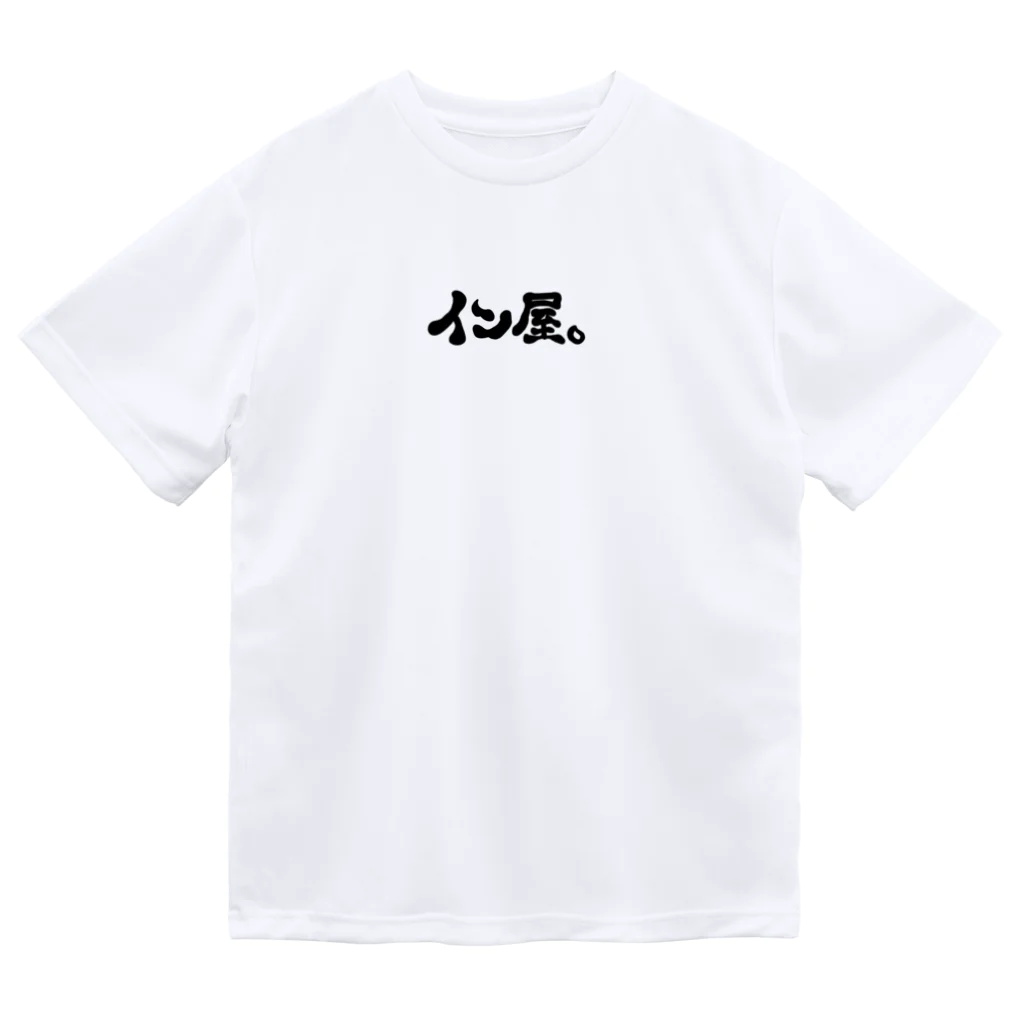 ギャンブル馬鹿へ捧ぐ。の｢イン屋｣ ドライTシャツ