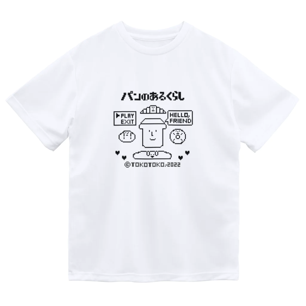 とことこ(パンの人)のレトロゲーム「パンのあるくらし」 Dry T-Shirt