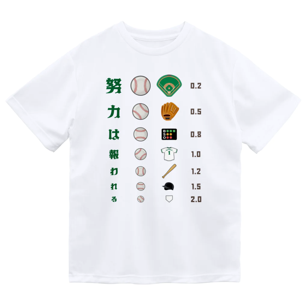 kg_shopの努力は報われる【視力検査表パロディ】 ドライTシャツ