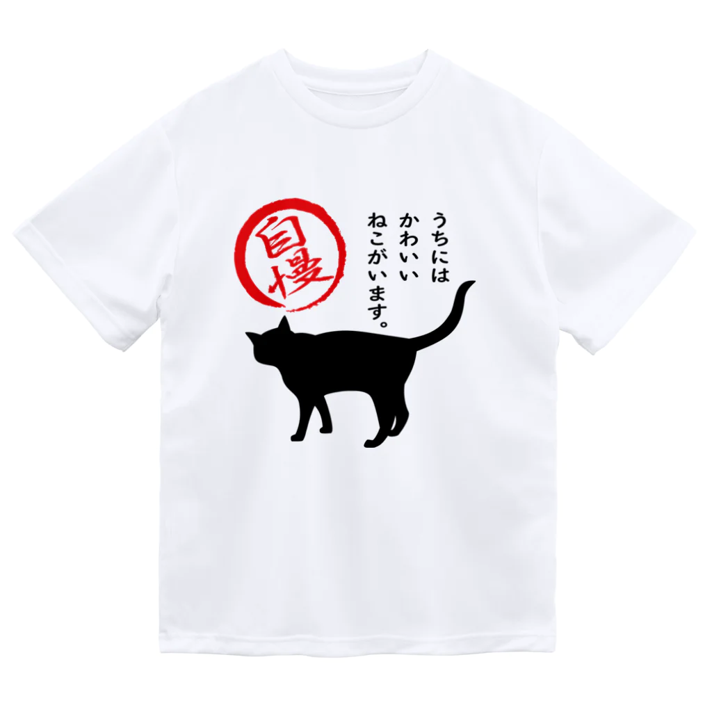 紅天本舗のねこがいます自慢＊10【透過】 Dry T-Shirt