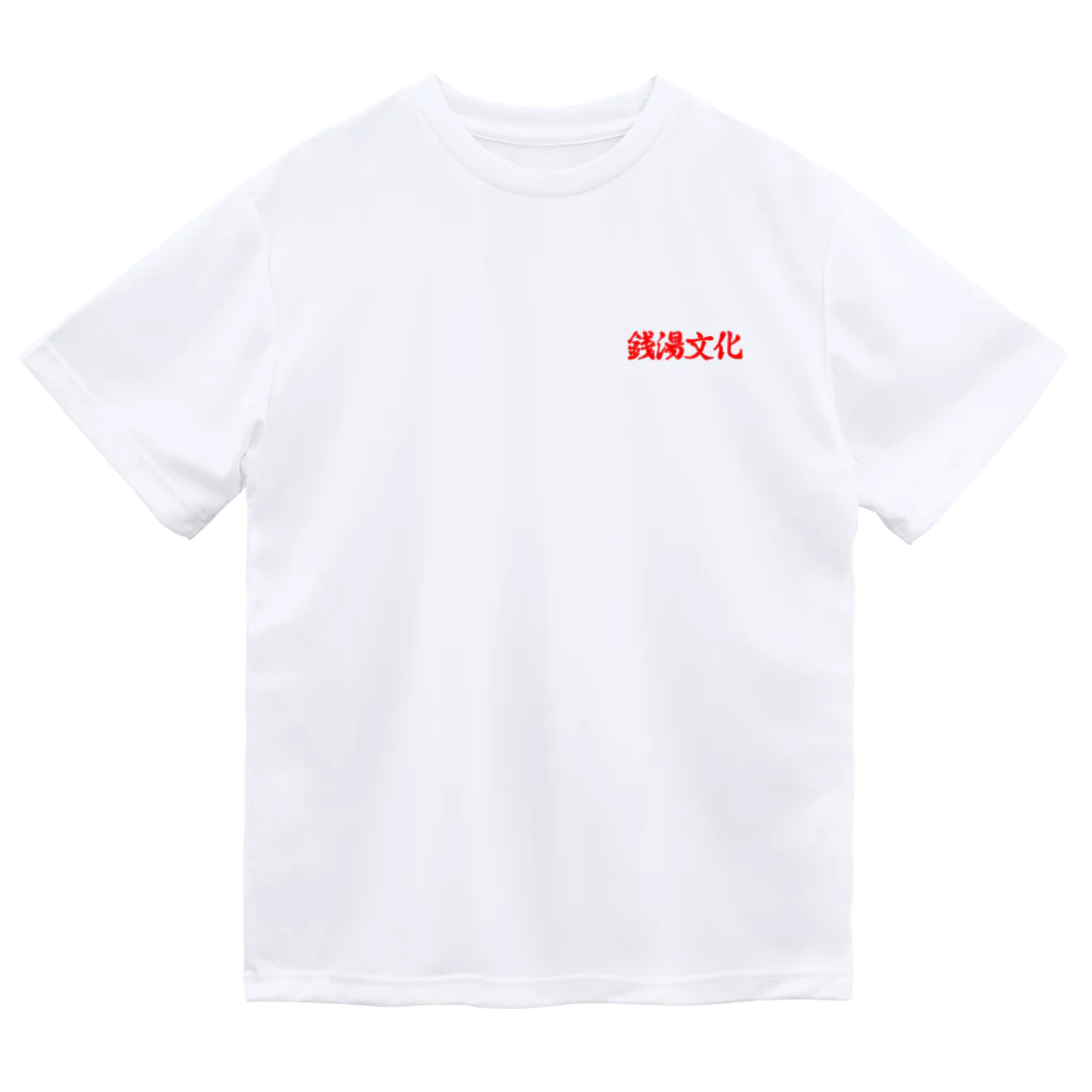 あさ商店の銭湯文化 ドライTシャツ