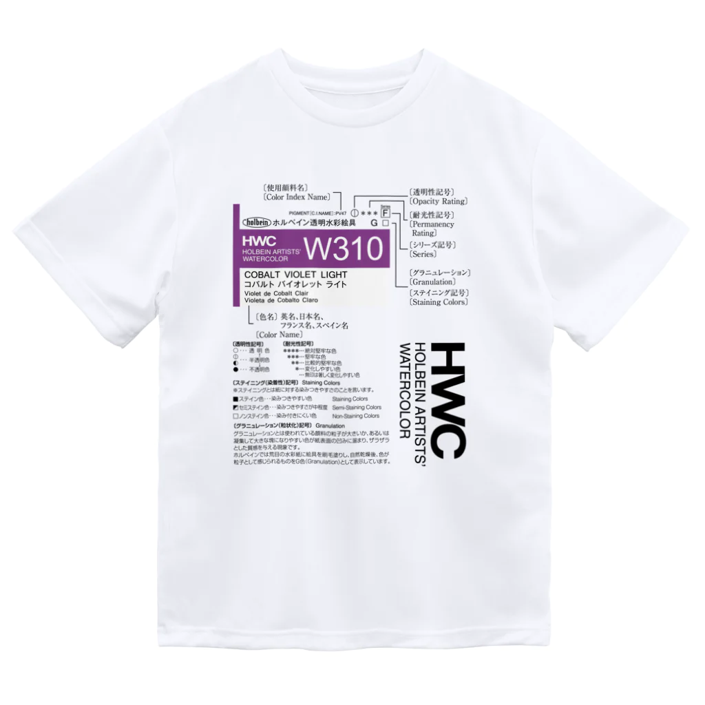 ホルベインSUZURI店の記号の見方（HWC） ドライTシャツ