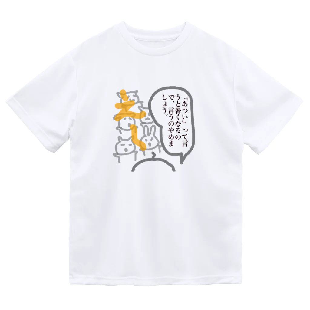 lunar eclipseの暑いって言うのやめましょう。。 ドライTシャツ