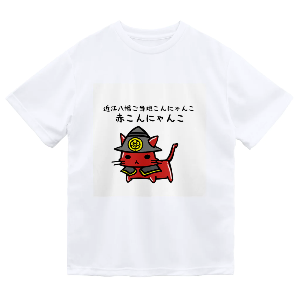 こんにゃんこ公式グッズショップの赤こんにゃんこグッズ ドライTシャツ