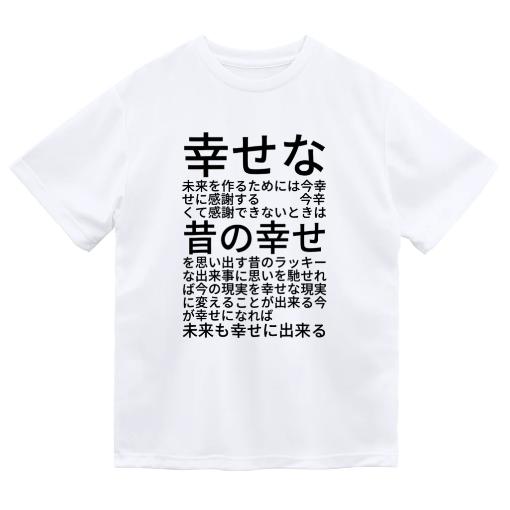 ミラくまの幸せな未来を作るためには ドライTシャツ