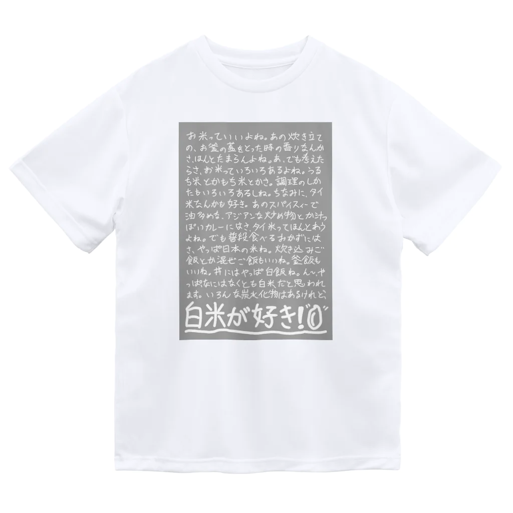 griffinkosenの白米が好きつぶやき編 ドライTシャツ