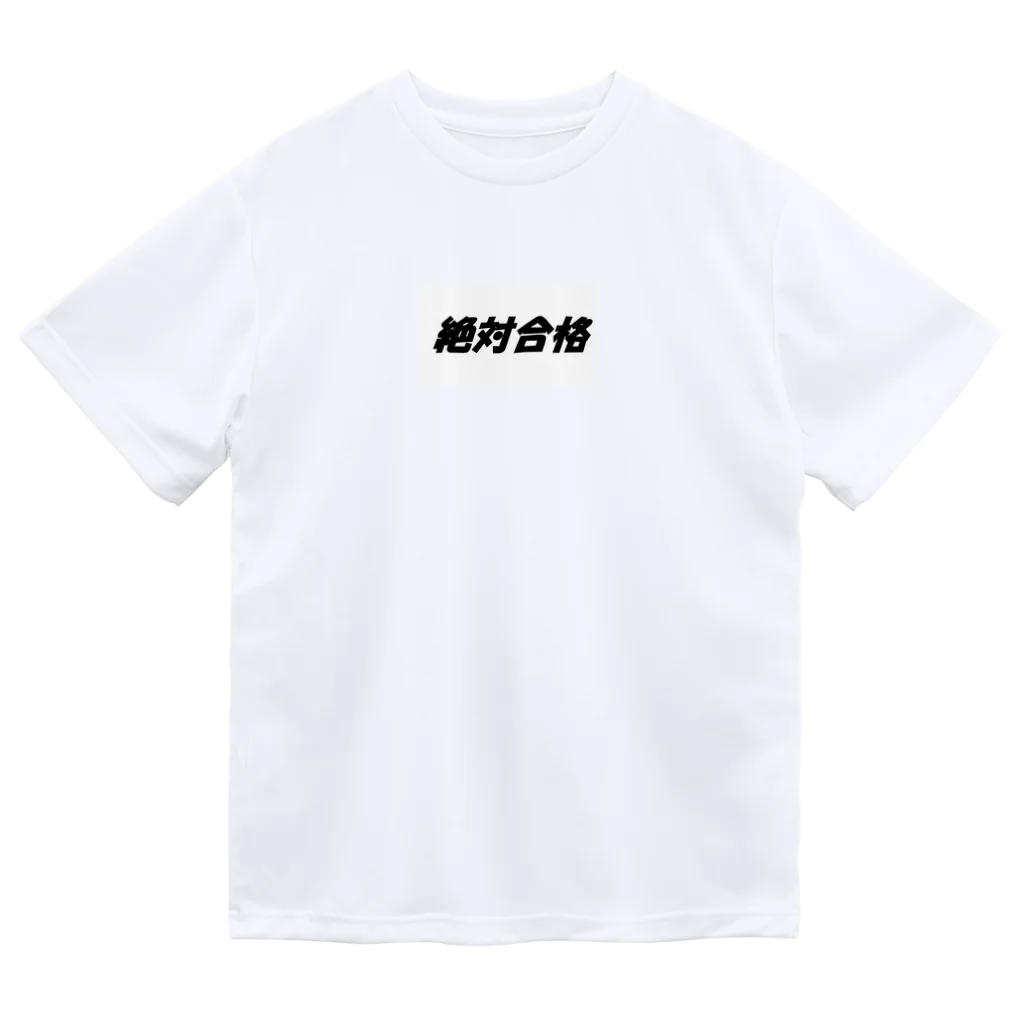 Hirocyの絶対合格（大学受験シリーズ001） Dry T-Shirt