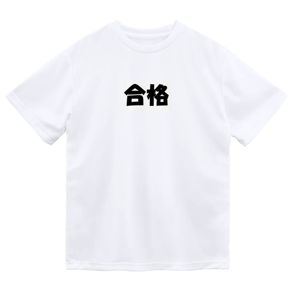 Hirocyの合格（パワーワードシリーズ003） ドライTシャツ