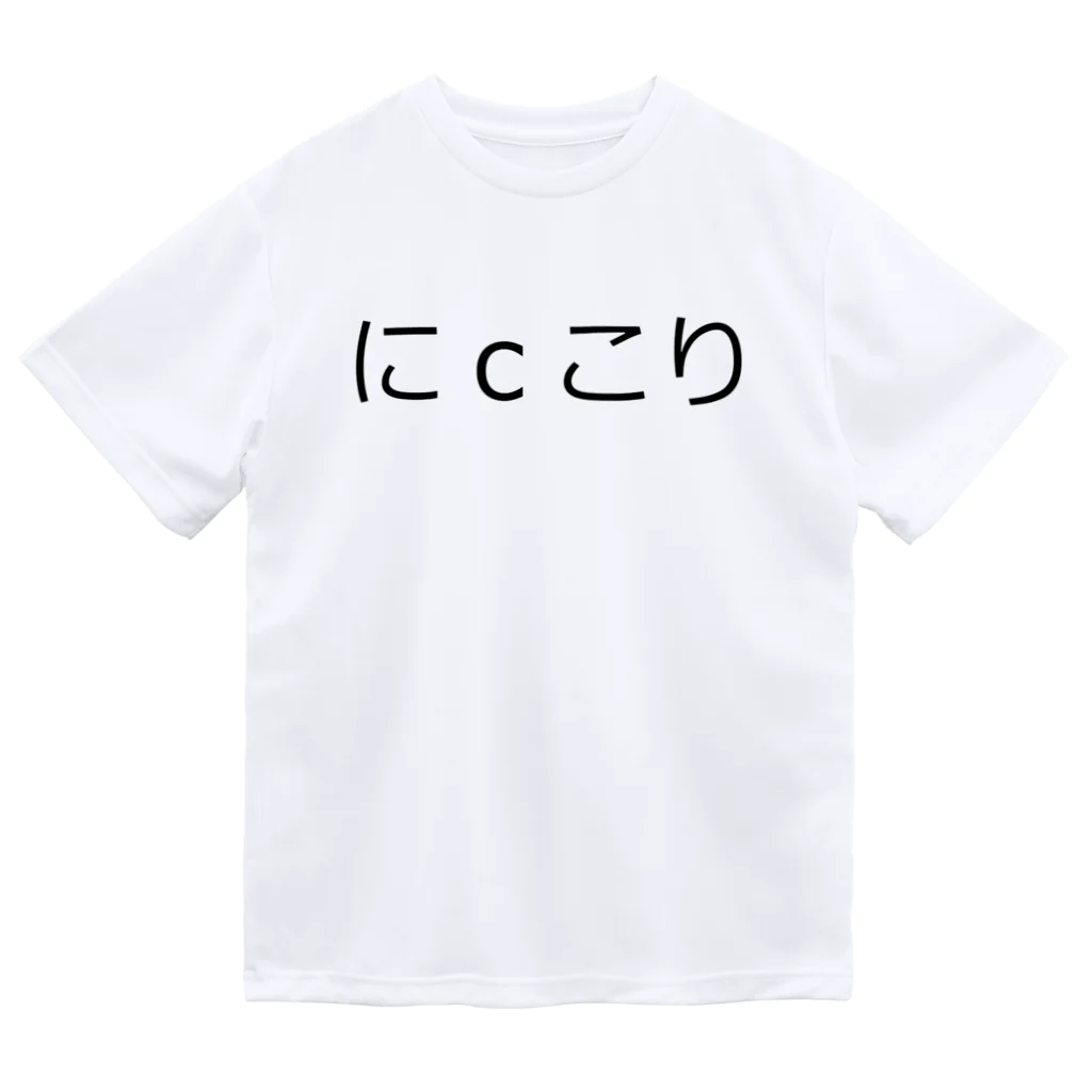 1x1のにｃこり ドライTシャツ