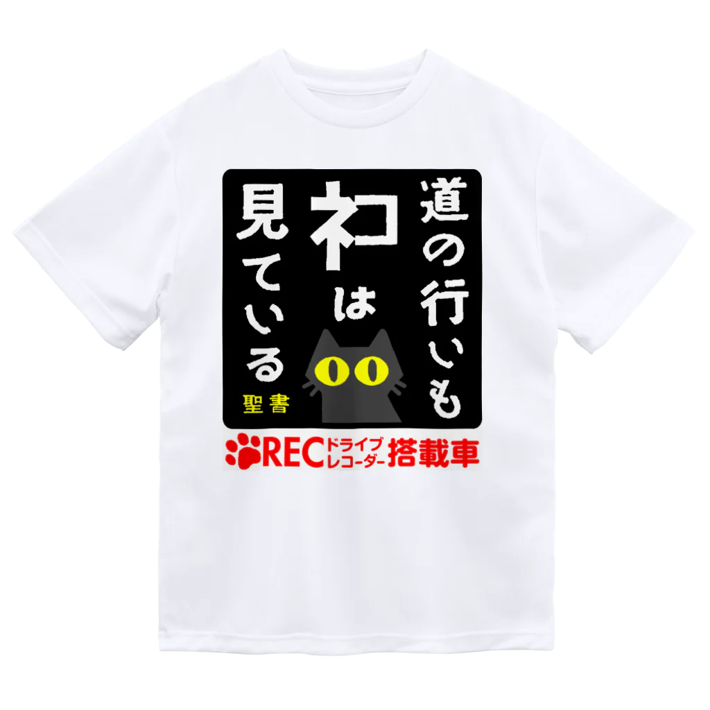 NECOSUKE'S DEPT STOREの愛の使徒/ドラレコ搭載アピールver1.0J ドライTシャツ