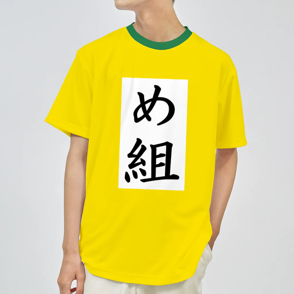 Megumi no Miseのめ組グッズ ドライTシャツ