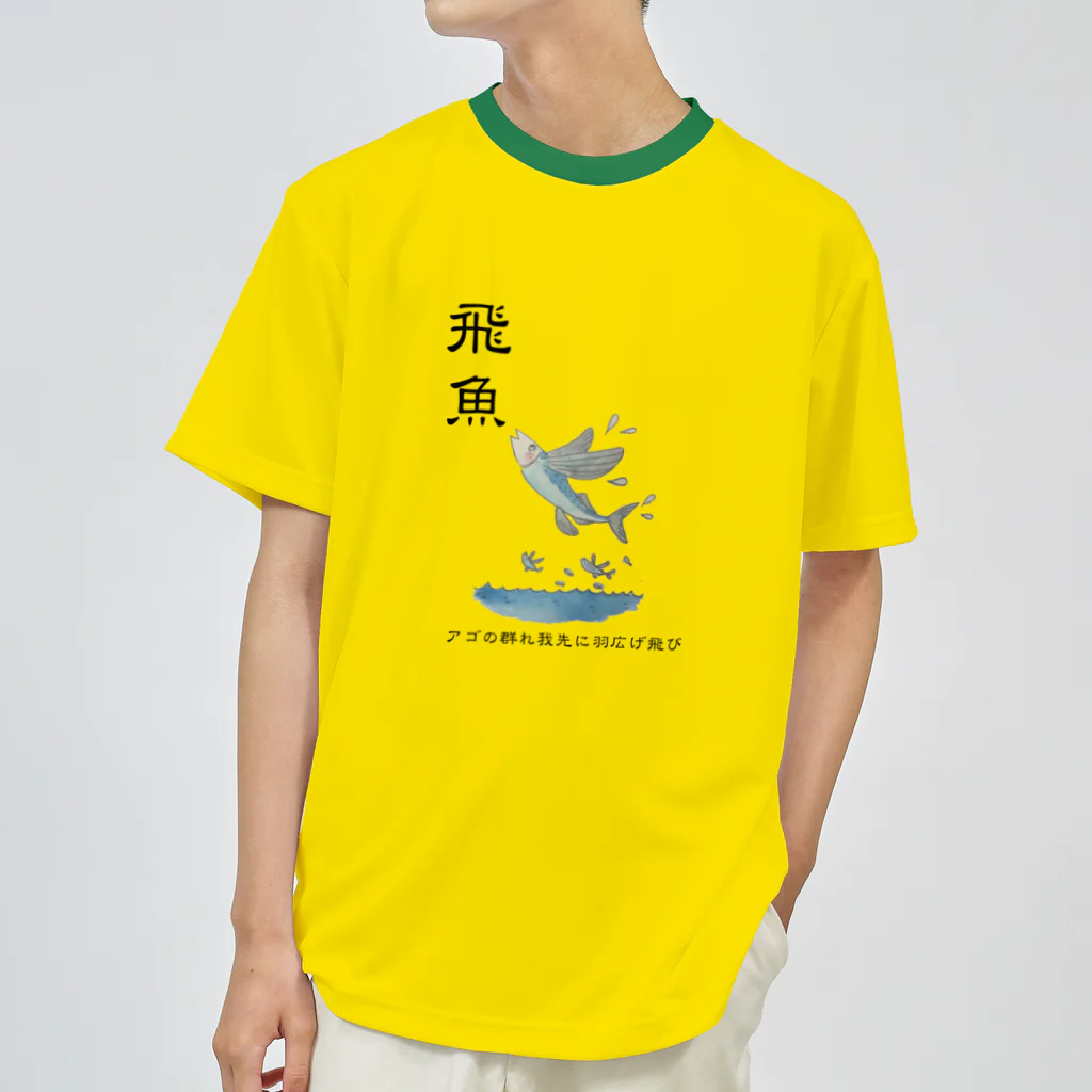 NoenoeMagicの飛魚グッズ ドライTシャツ