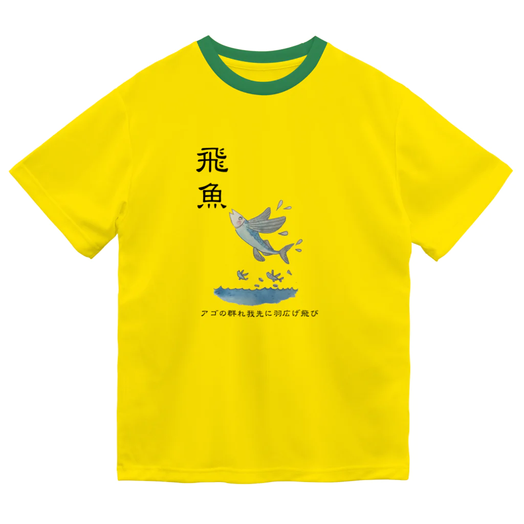 NoenoeMagicの飛魚グッズ ドライTシャツ