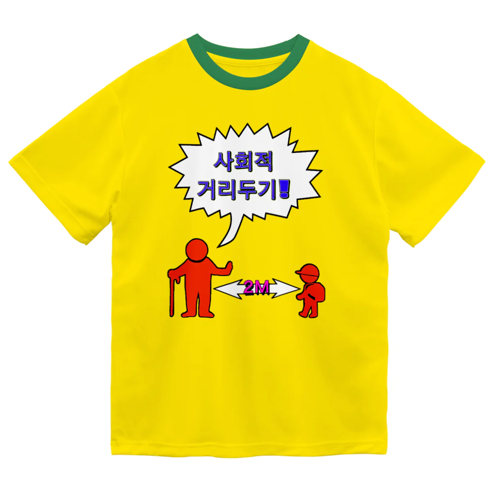 LalaHangeulの사회적거리두기  ~ソーシャルディスタンス~　カラフルバージョン ドライTシャツ