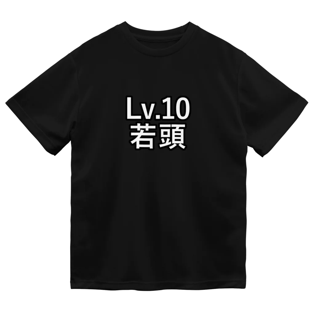 ないから　〜If None〜の若頭 Dry T-Shirt