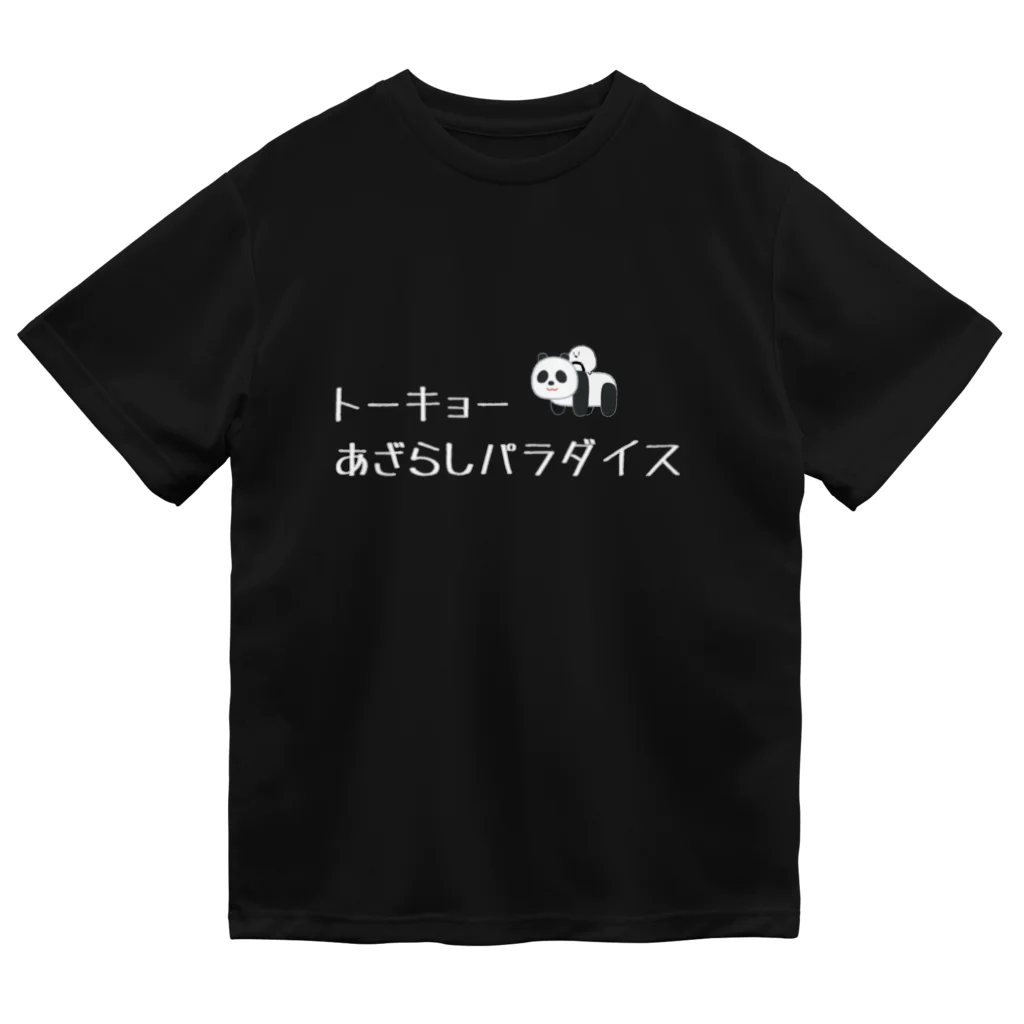 ふゆざらしのトーキョーあざらしパラダイス ドライTシャツ