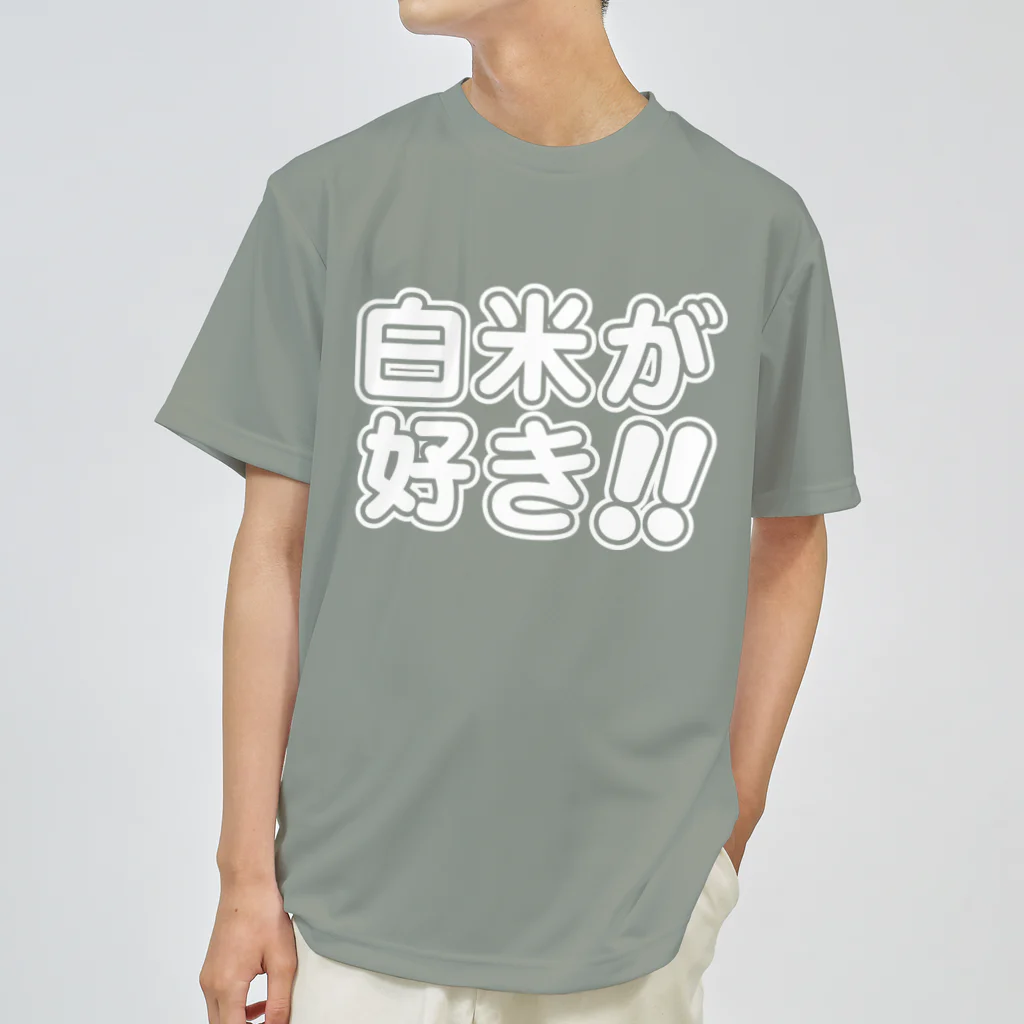 griffinkosenの白米が好き!! 白抜き Dry T-Shirt