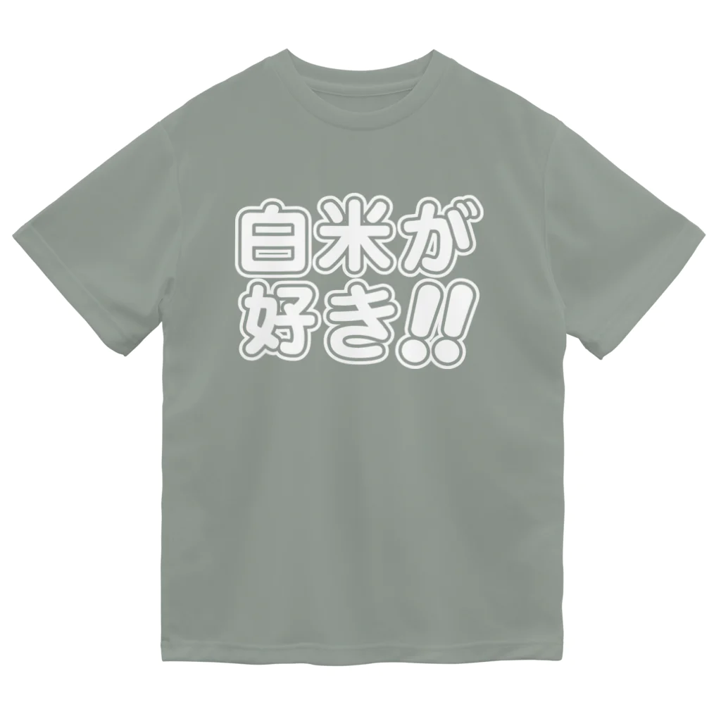 griffinkosenの白米が好き!! 白抜き Dry T-Shirt