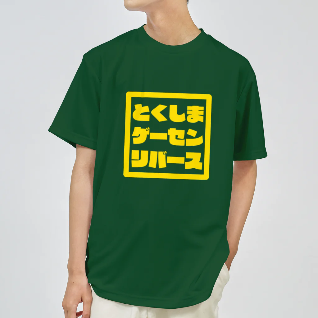 徳島ゲーセンリバース（旧ラブラッシュ）の徳島ゲーセンリバース四角ロゴ Dry T-Shirt