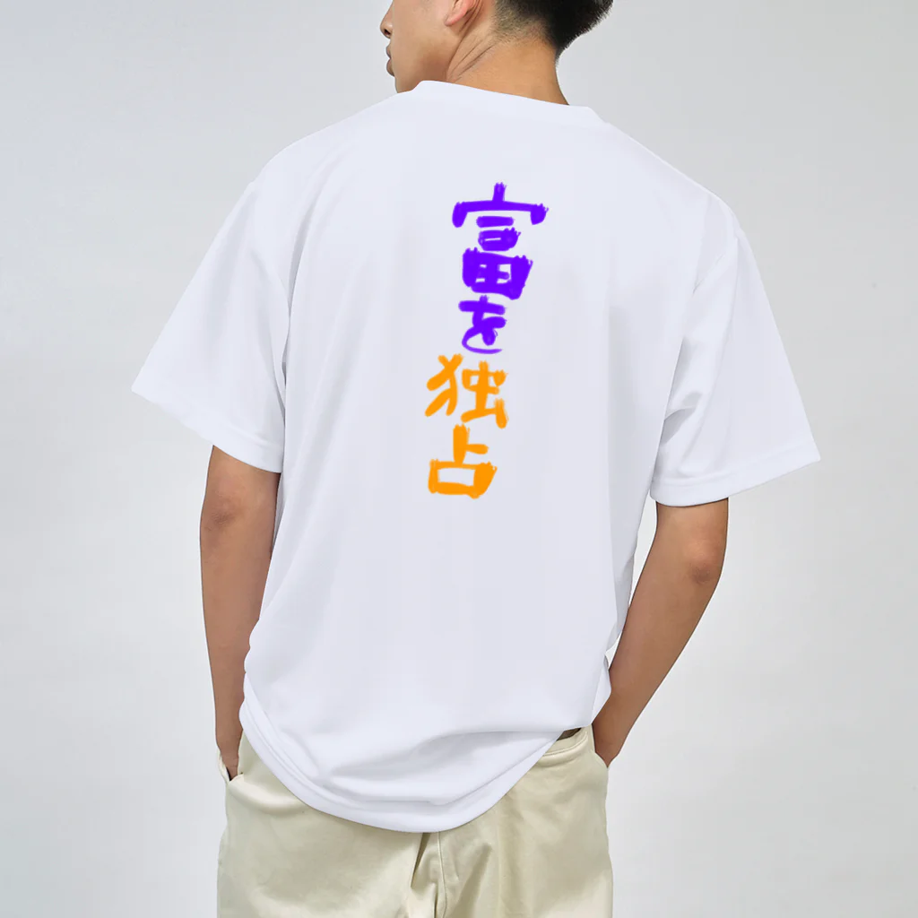 AkironBoy's_Shopの富裕層が富を独占　Part-1 ドライTシャツ