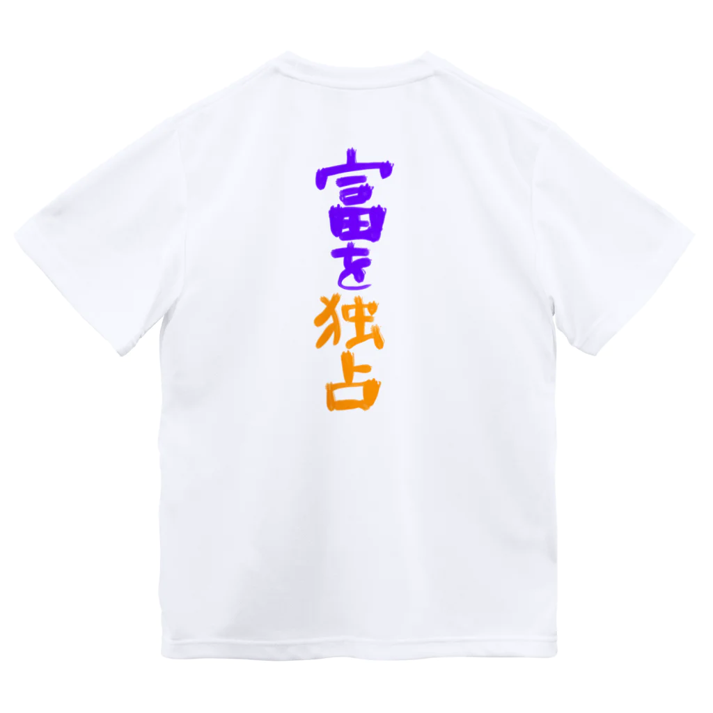 AkironBoy's_Shopの富裕層が富を独占　Part-1 Dry T-Shirt