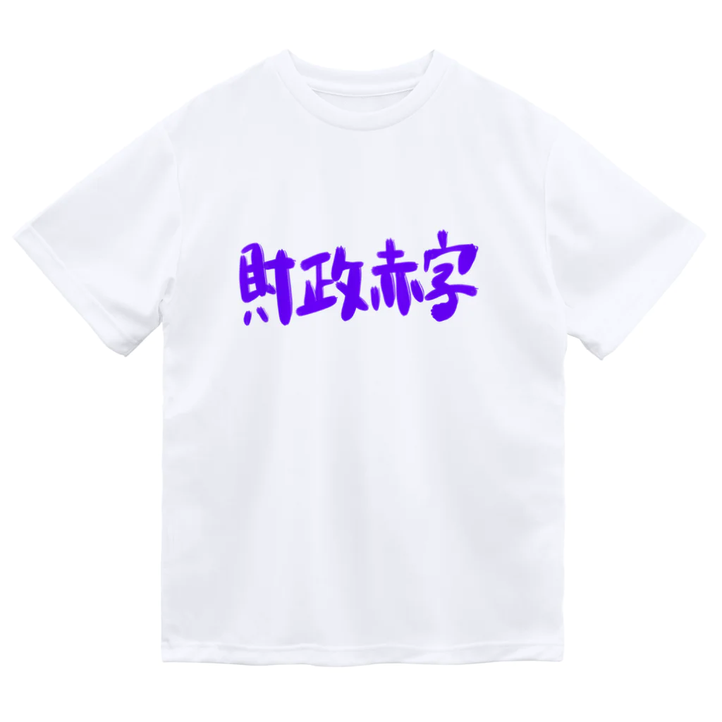 AkironBoy's_Shopの異世界　財政赤字　Part-1 Dry T-Shirt