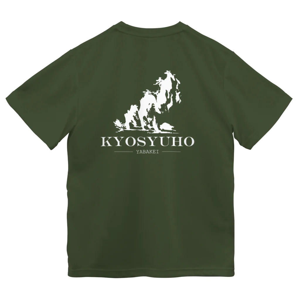 禅海茶屋 ITEMSHOPのKYOSYUHO-Wh ドライTシャツ