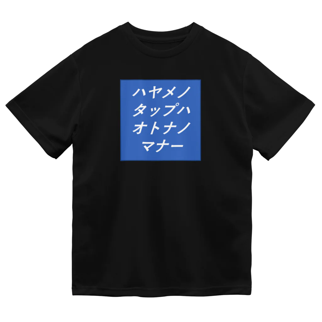 SHIROOBI_de_la_RivaのSOD-Tシャツ Dry T-Shirt