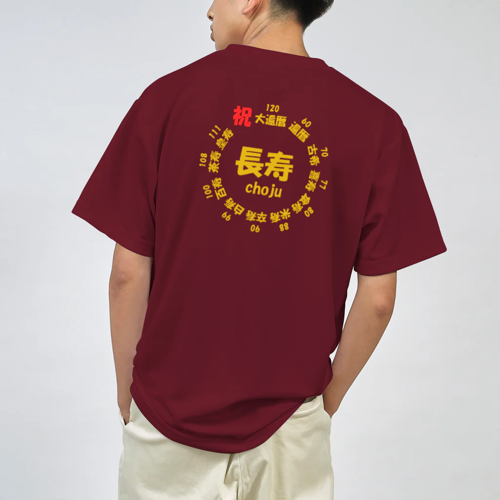 vertebra33の長寿○○記念(背面プリント) ドライTシャツ