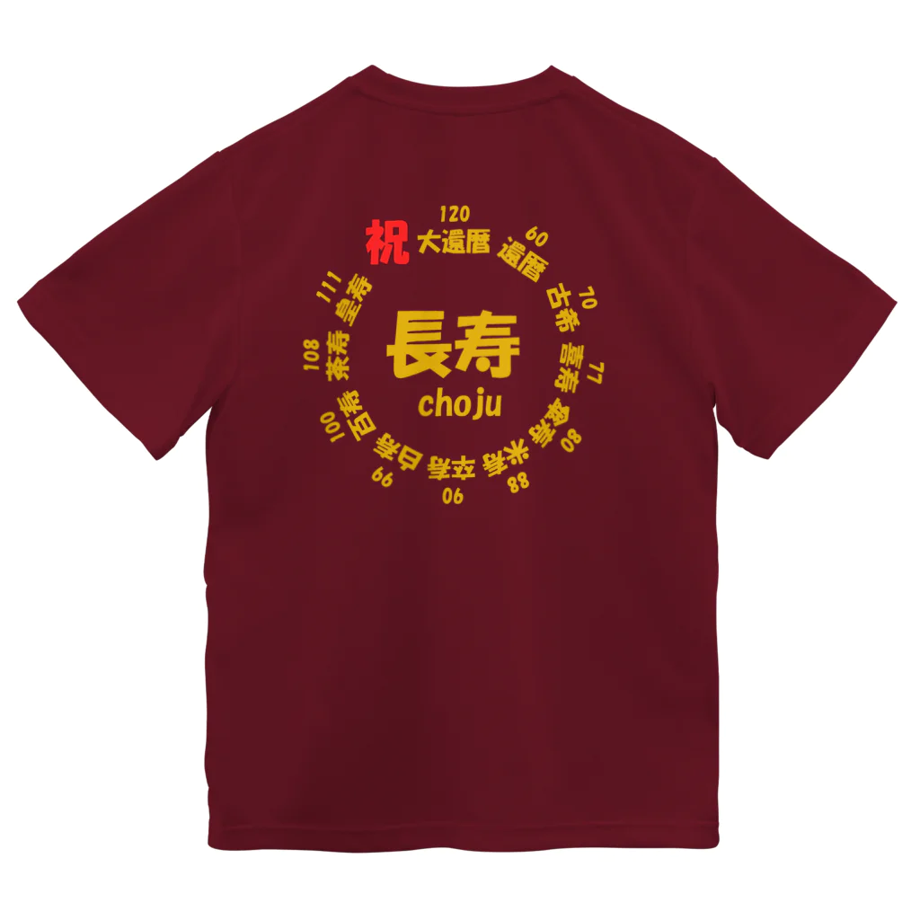 vertebra33の長寿○○記念(背面プリント) ドライTシャツ