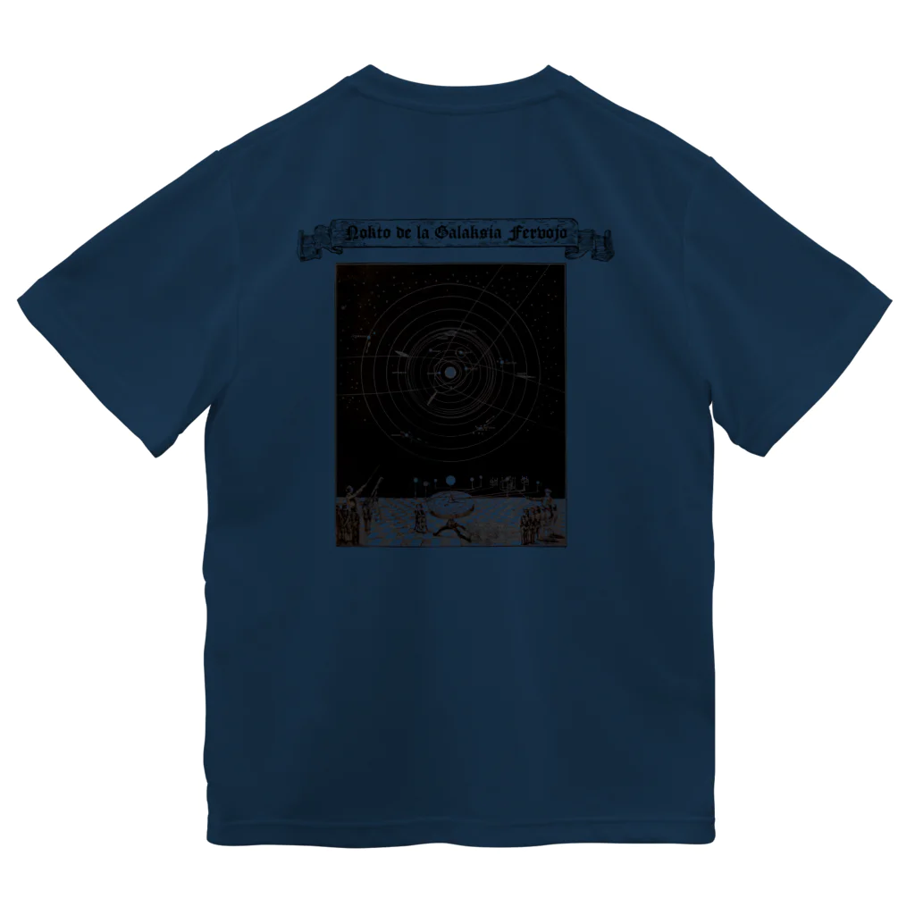 海賊猫 cocoの『銀河鉄道の夜』①「午后の授業」 Dry T-Shirt