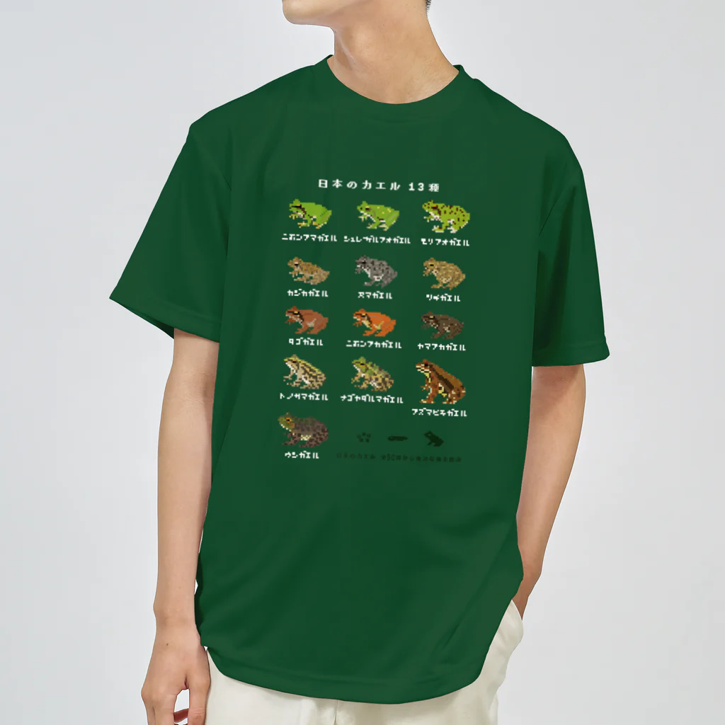 さちこの生物雑貨の日本のカエル13種(文字白) ドライTシャツ