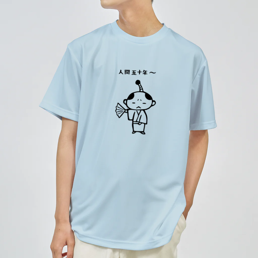 あずき缶の人間五十年 ドライTシャツ