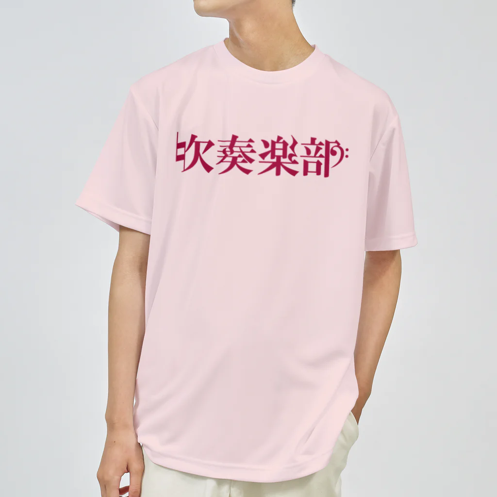 HBの鉛筆+の吹奏楽部 ドライTシャツ